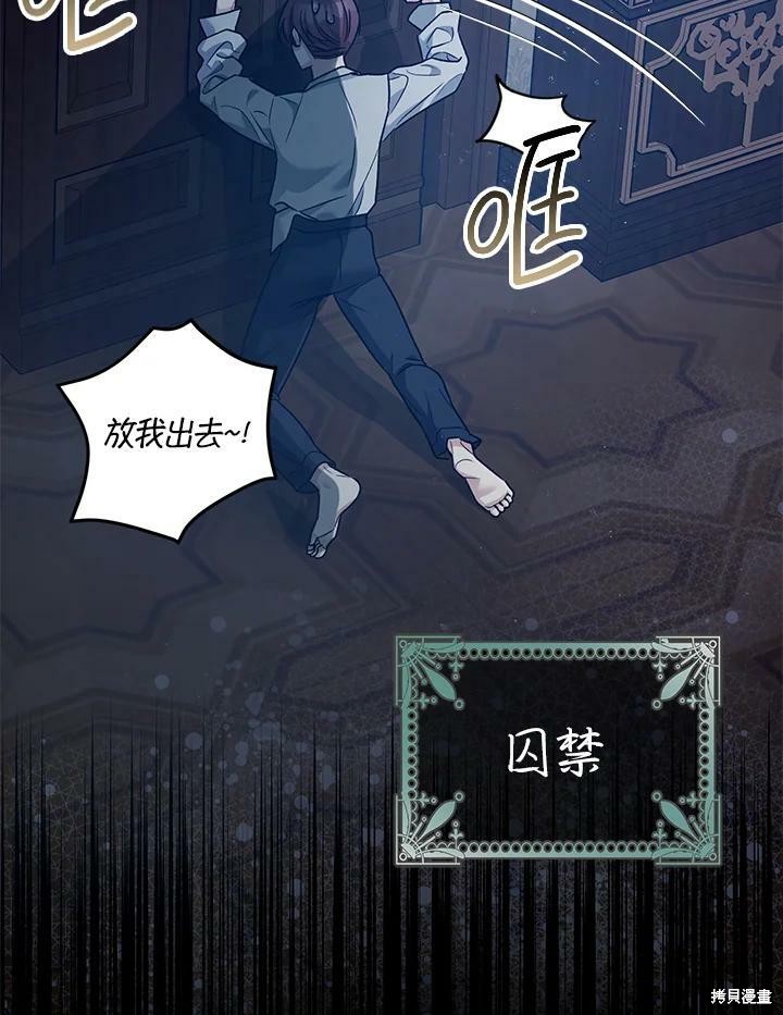 《暴君的精神安定剂》漫画最新章节第54话免费下拉式在线观看章节第【40】张图片