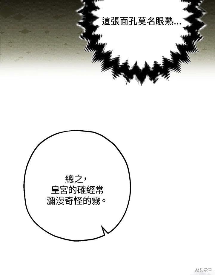 《暴君的精神安定剂》漫画最新章节第54话免费下拉式在线观看章节第【100】张图片