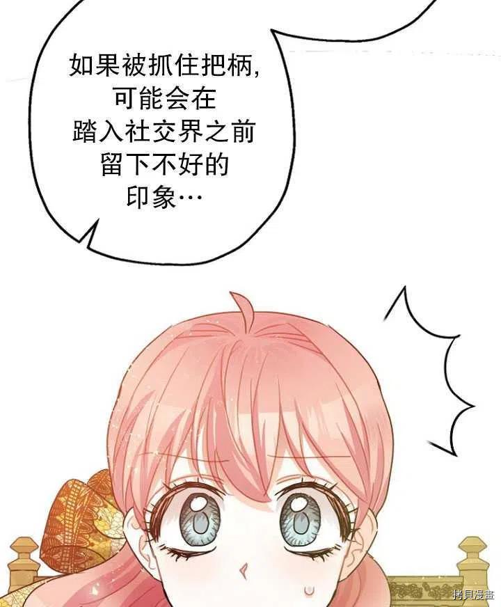 《暴君的精神安定剂》漫画最新章节第32话免费下拉式在线观看章节第【107】张图片