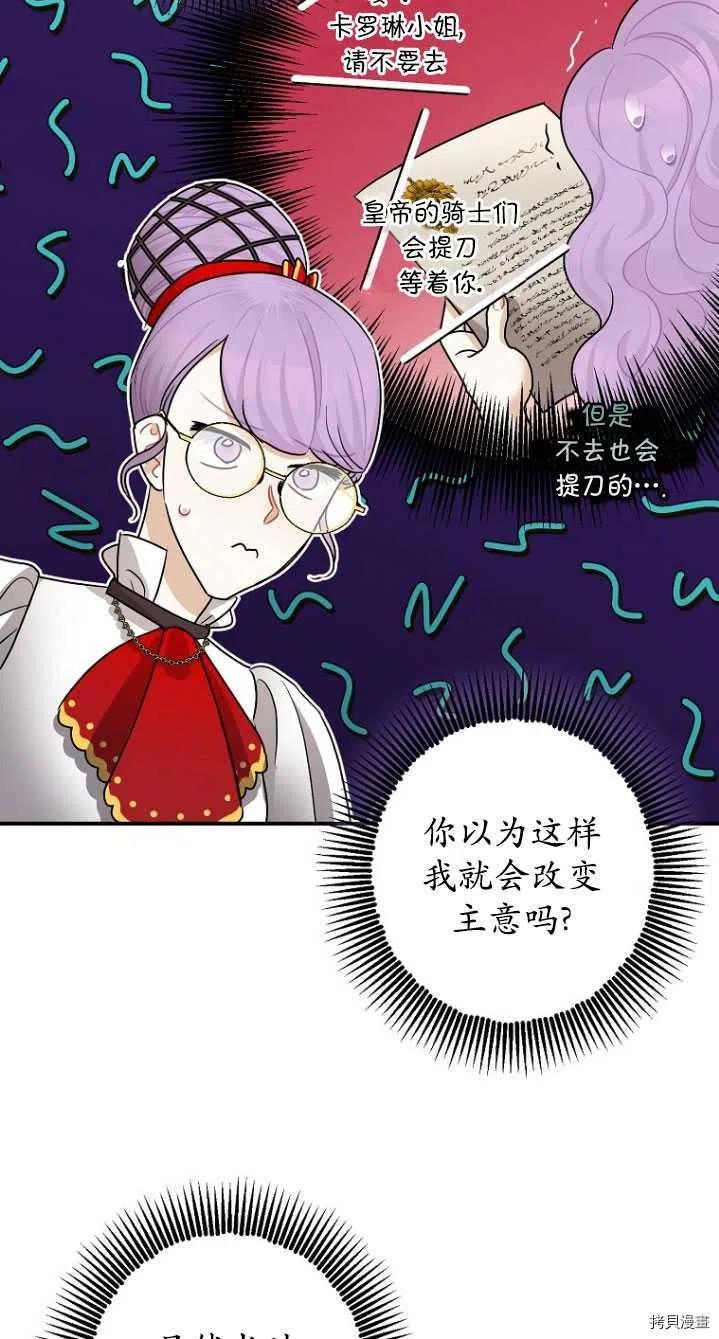 《暴君的精神安定剂》漫画最新章节第31话免费下拉式在线观看章节第【58】张图片