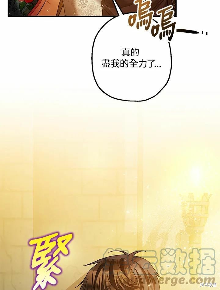 《暴君的精神安定剂》漫画最新章节第43话免费下拉式在线观看章节第【109】张图片