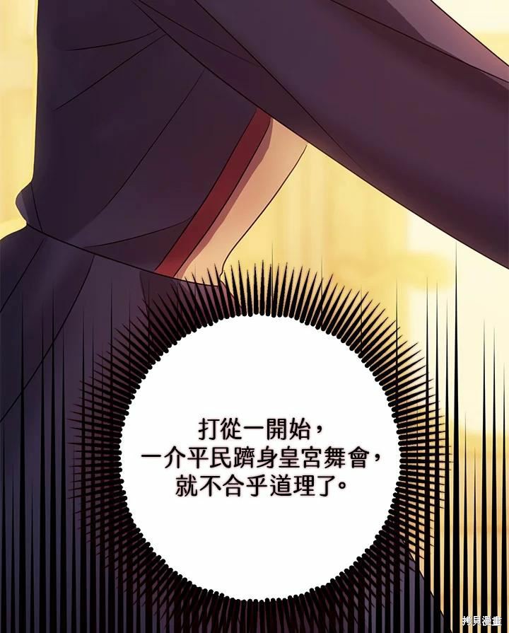 《暴君的精神安定剂》漫画最新章节第39话免费下拉式在线观看章节第【40】张图片