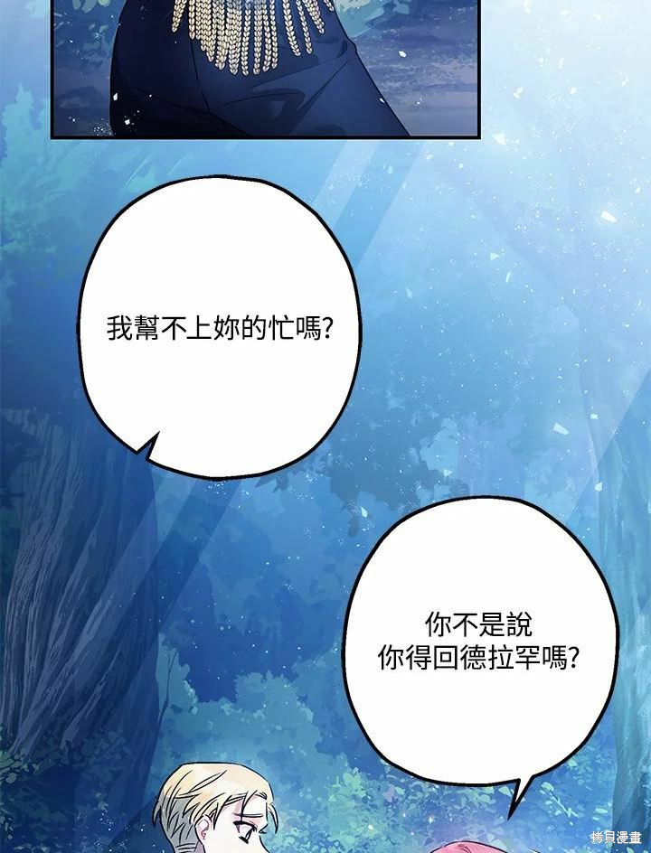 《暴君的精神安定剂》漫画最新章节第45话免费下拉式在线观看章节第【18】张图片