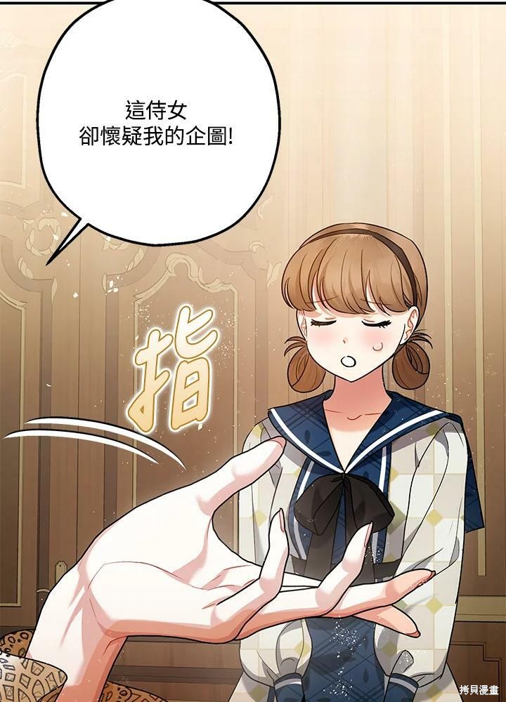 《暴君的精神安定剂》漫画最新章节第54话免费下拉式在线观看章节第【58】张图片