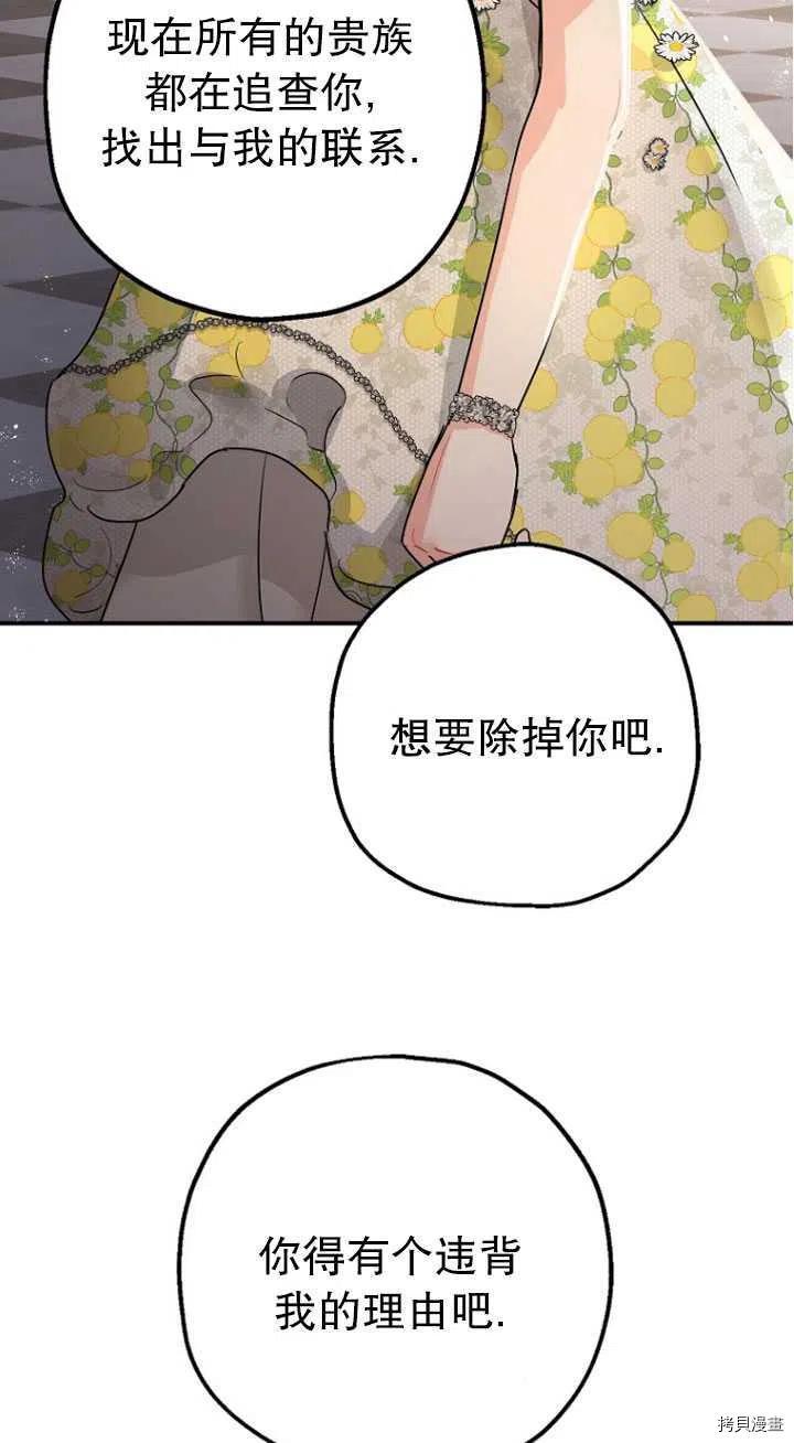 《暴君的精神安定剂》漫画最新章节第27话免费下拉式在线观看章节第【53】张图片