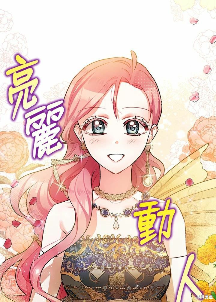 《暴君的精神安定剂》漫画最新章节第40话免费下拉式在线观看章节第【59】张图片