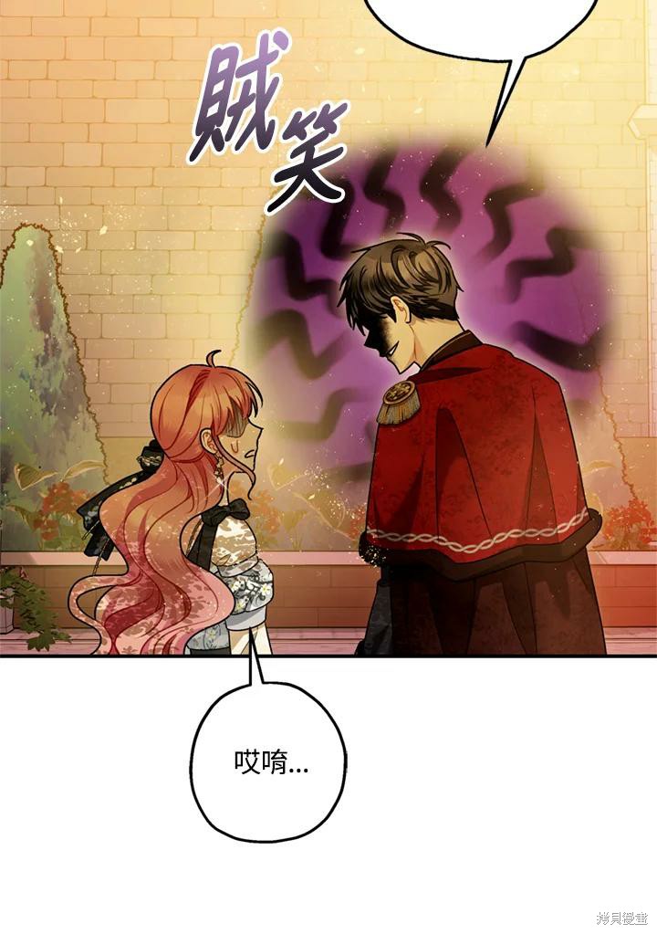 《暴君的精神安定剂》漫画最新章节第69话免费下拉式在线观看章节第【105】张图片