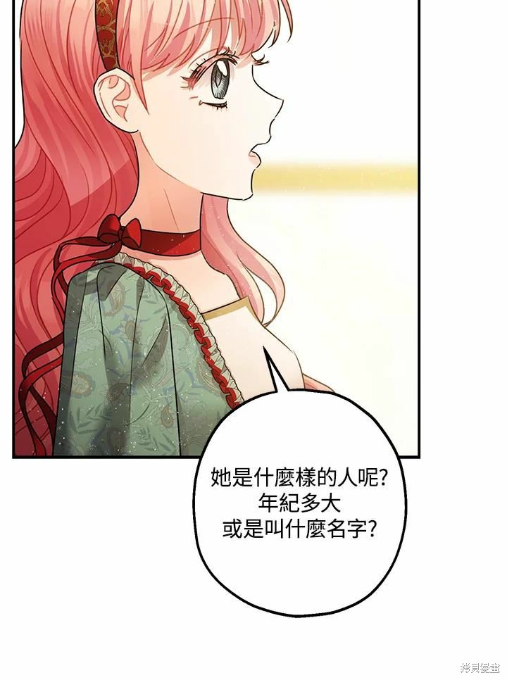 《暴君的精神安定剂》漫画最新章节第37话免费下拉式在线观看章节第【81】张图片