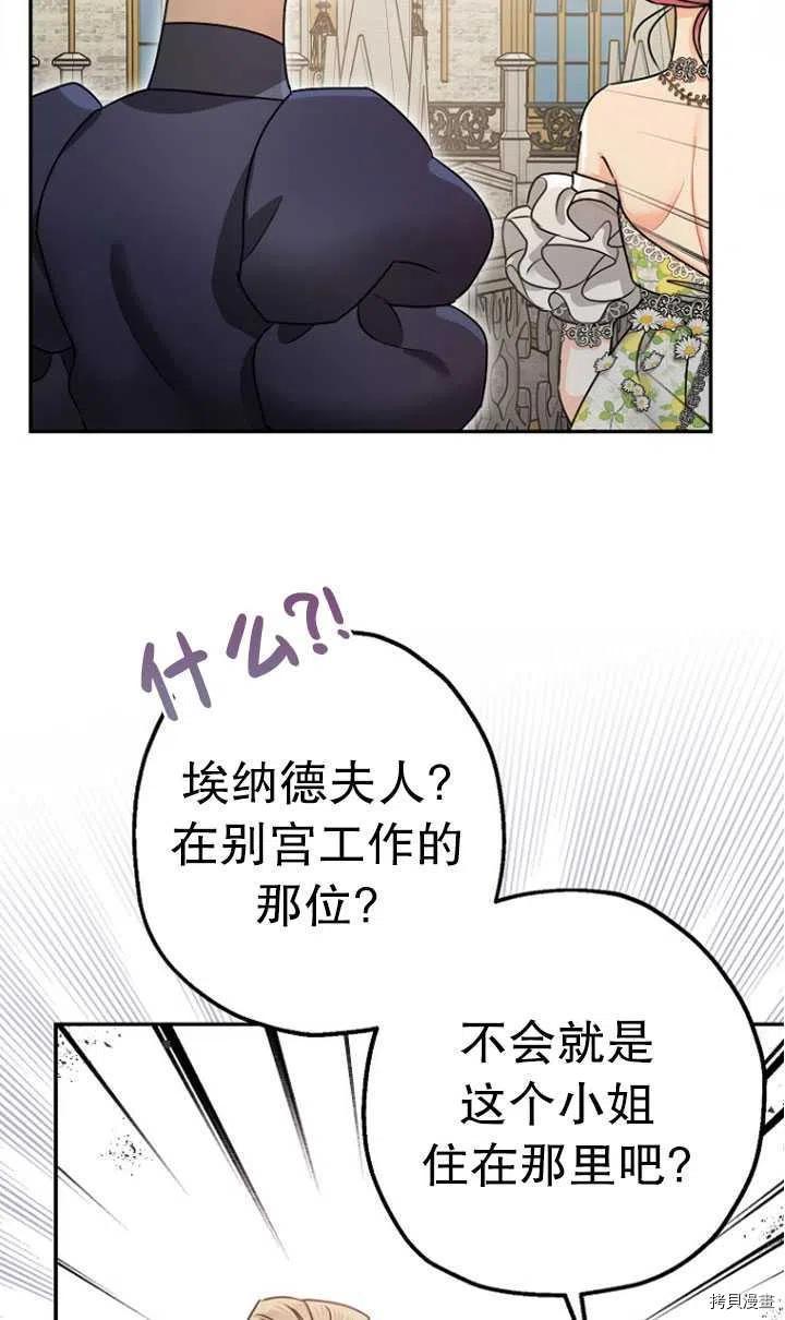 《暴君的精神安定剂》漫画最新章节第27话免费下拉式在线观看章节第【7】张图片