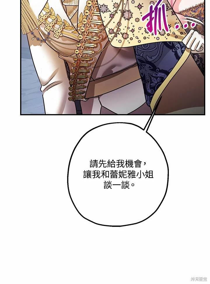 《暴君的精神安定剂》漫画最新章节第41话免费下拉式在线观看章节第【24】张图片