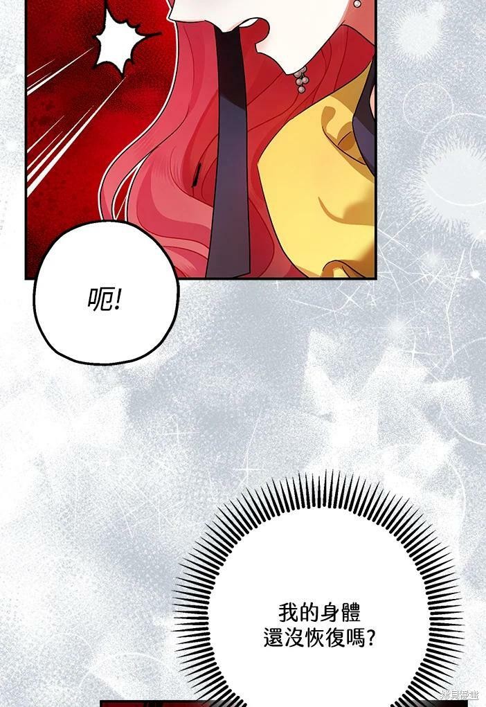 《暴君的精神安定剂》漫画最新章节第46话免费下拉式在线观看章节第【93】张图片