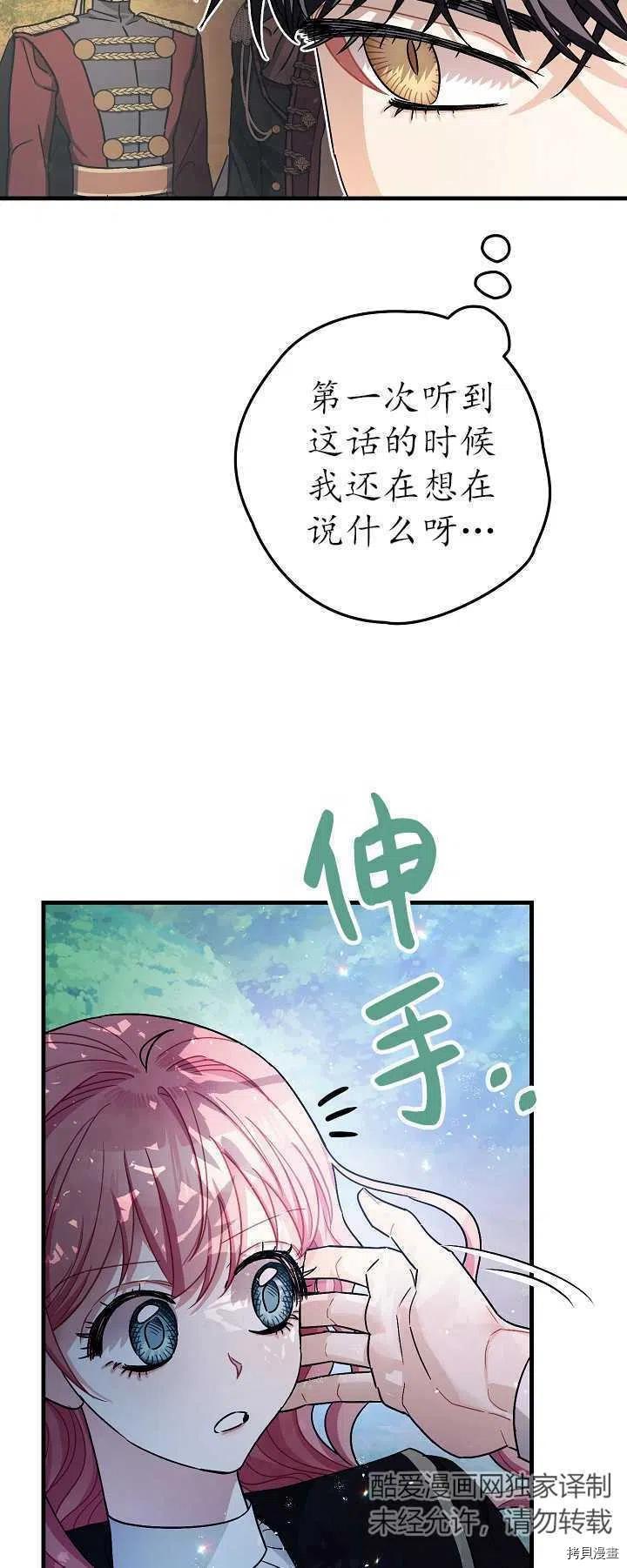 《暴君的精神安定剂》漫画最新章节第16话免费下拉式在线观看章节第【15】张图片