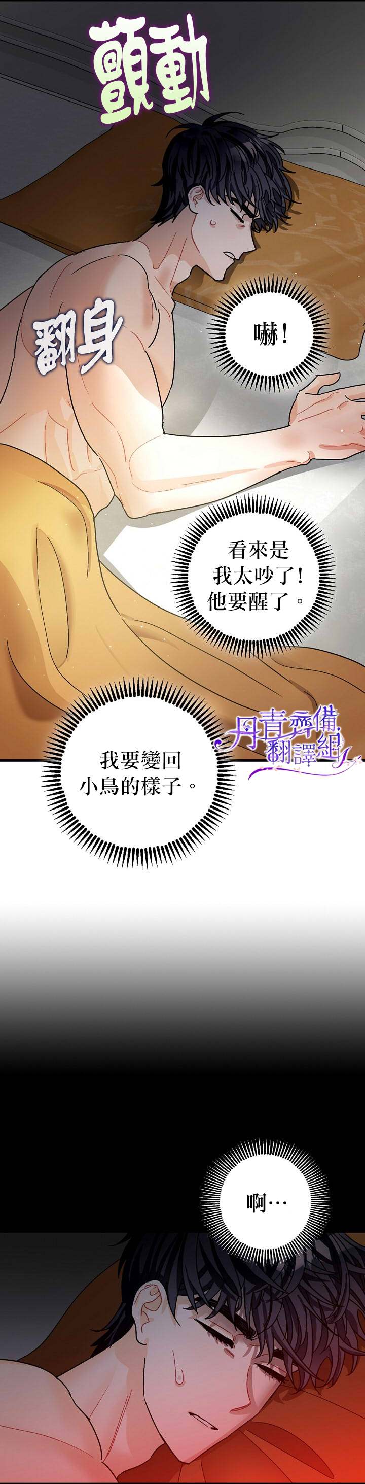 《暴君的精神安定剂》漫画最新章节第10话免费下拉式在线观看章节第【12】张图片