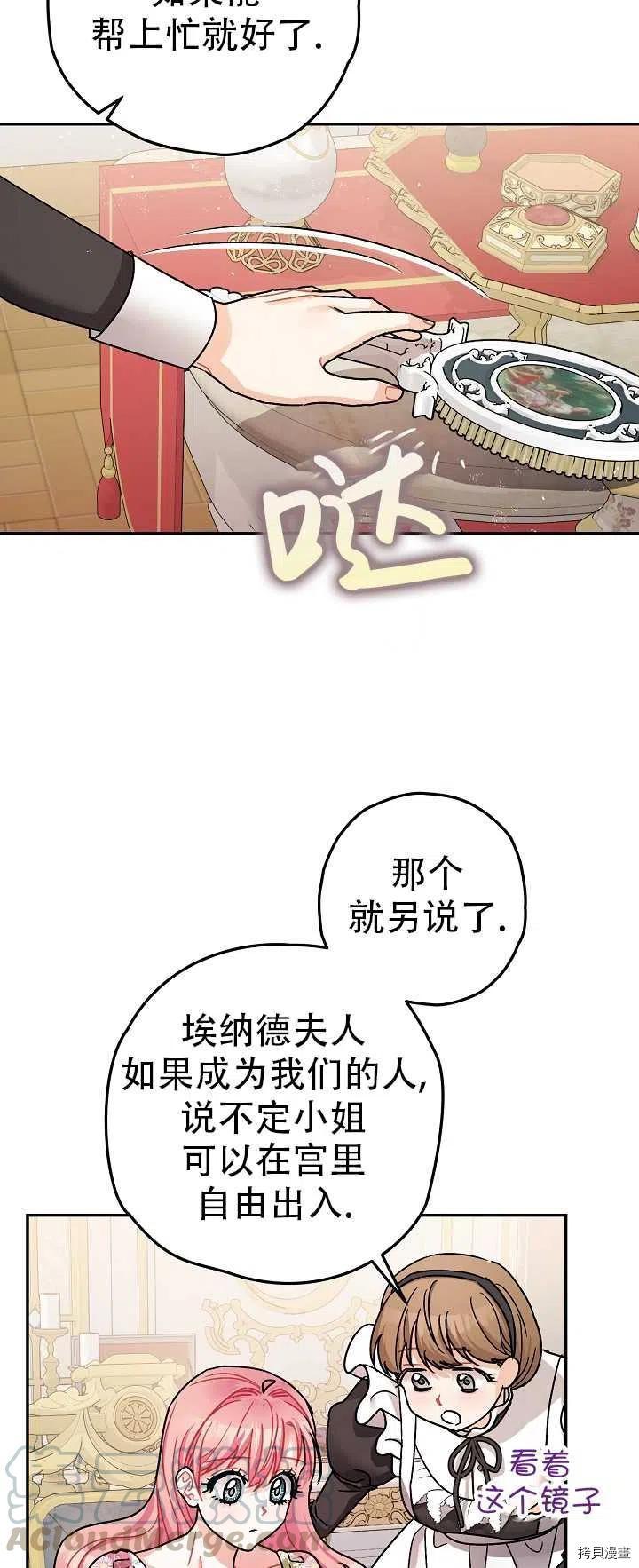 《暴君的精神安定剂》漫画最新章节第21话免费下拉式在线观看章节第【10】张图片