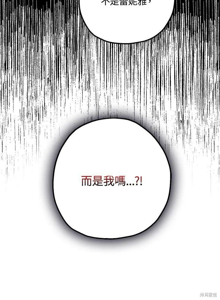 《暴君的精神安定剂》漫画最新章节第58话免费下拉式在线观看章节第【37】张图片