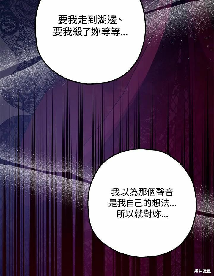 《暴君的精神安定剂》漫画最新章节第43话免费下拉式在线观看章节第【63】张图片