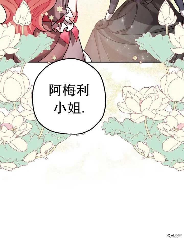 《暴君的精神安定剂》漫画最新章节第25话免费下拉式在线观看章节第【66】张图片