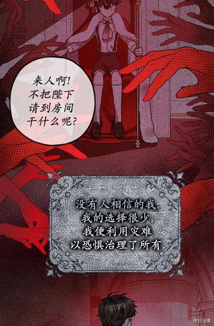 《暴君的精神安定剂》漫画最新章节第28话免费下拉式在线观看章节第【18】张图片