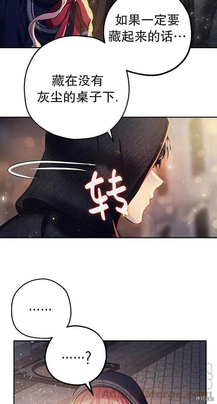 《暴君的精神安定剂》漫画最新章节第22话免费下拉式在线观看章节第【43】张图片