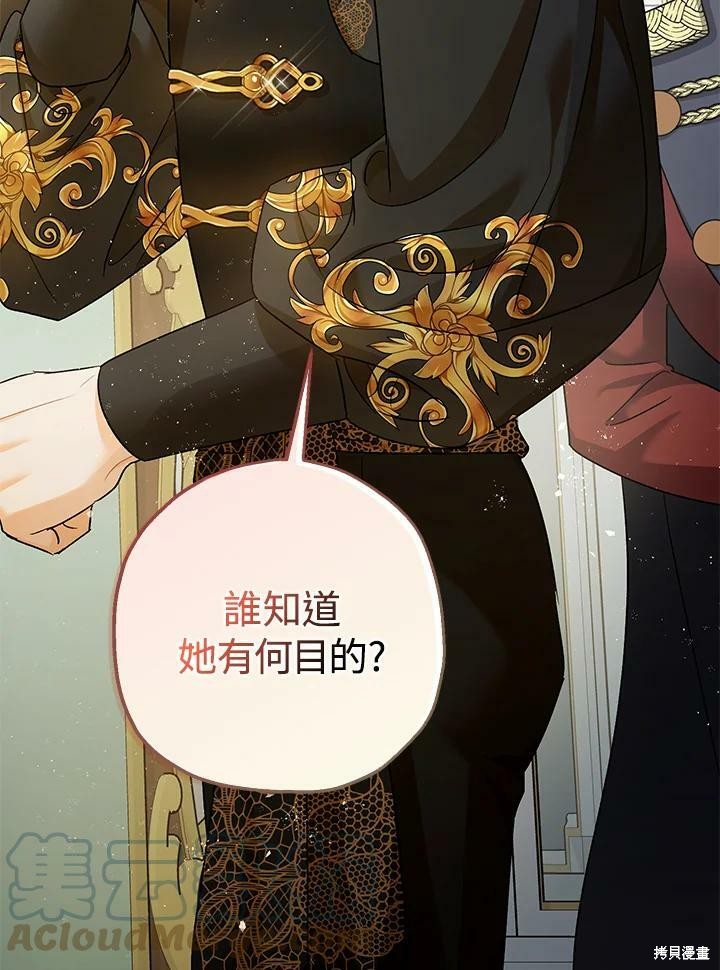 《暴君的精神安定剂》漫画最新章节第51话免费下拉式在线观看章节第【112】张图片