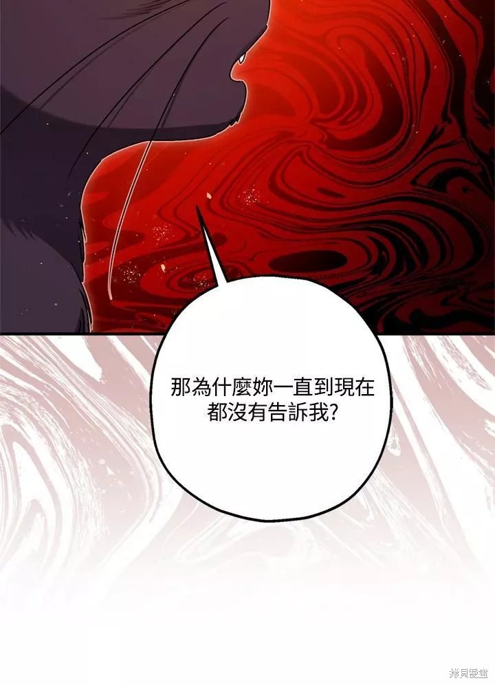 《暴君的精神安定剂》漫画最新章节第68话免费下拉式在线观看章节第【44】张图片