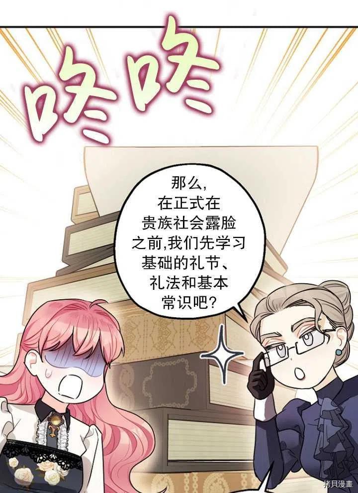 《暴君的精神安定剂》漫画最新章节第28话免费下拉式在线观看章节第【51】张图片