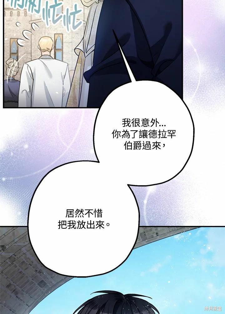 《暴君的精神安定剂》漫画最新章节第44话免费下拉式在线观看章节第【46】张图片