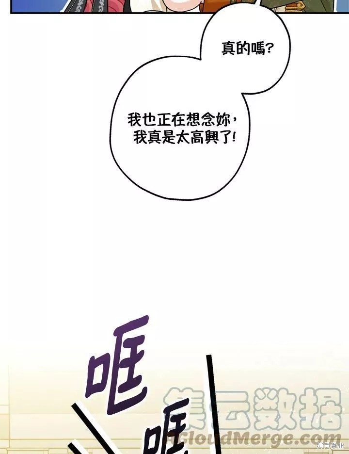 《暴君的精神安定剂》漫画最新章节第68话免费下拉式在线观看章节第【119】张图片