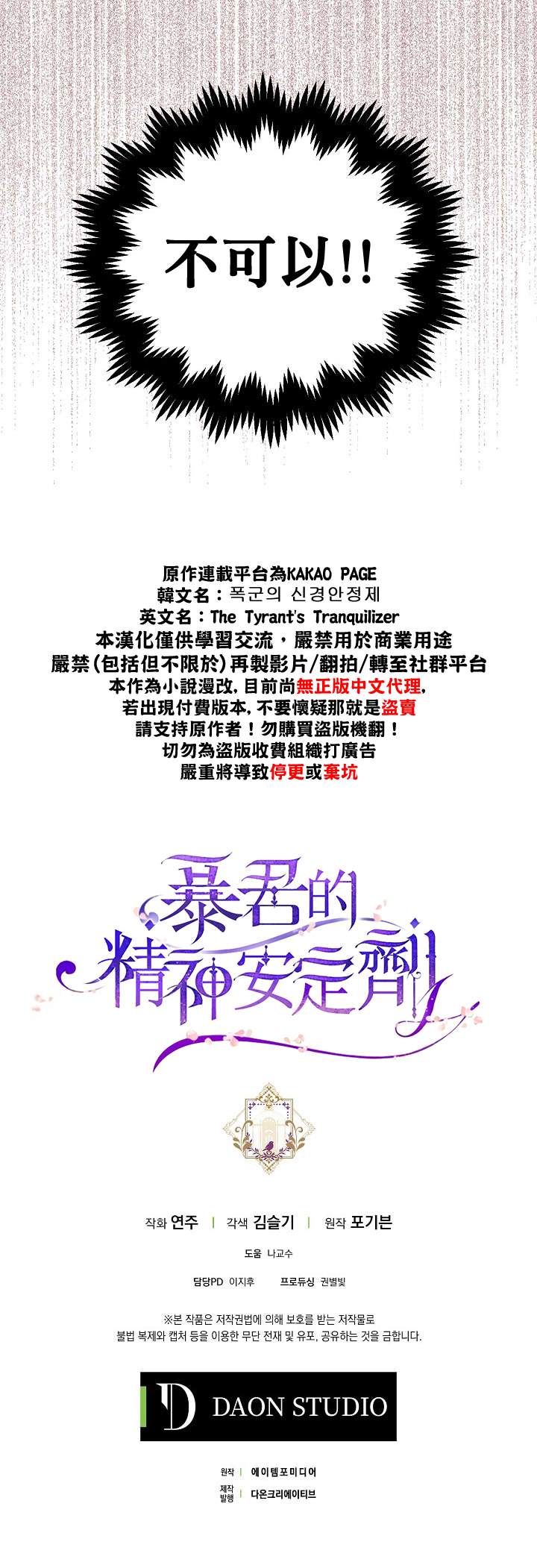 《暴君的精神安定剂》漫画最新章节第4话免费下拉式在线观看章节第【30】张图片