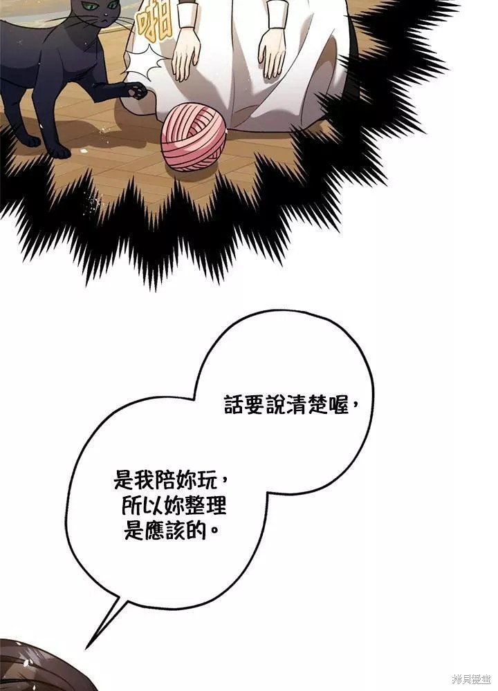 《暴君的精神安定剂》漫画最新章节第64话免费下拉式在线观看章节第【105】张图片