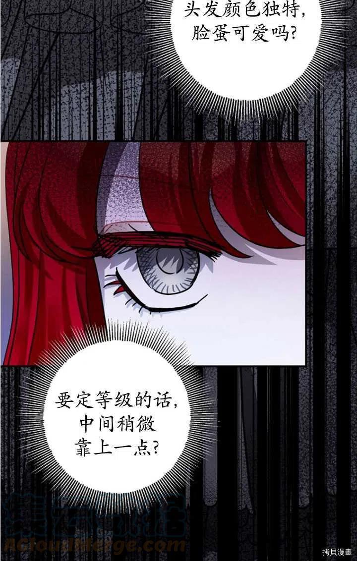 《暴君的精神安定剂》漫画最新章节第33话免费下拉式在线观看章节第【17】张图片