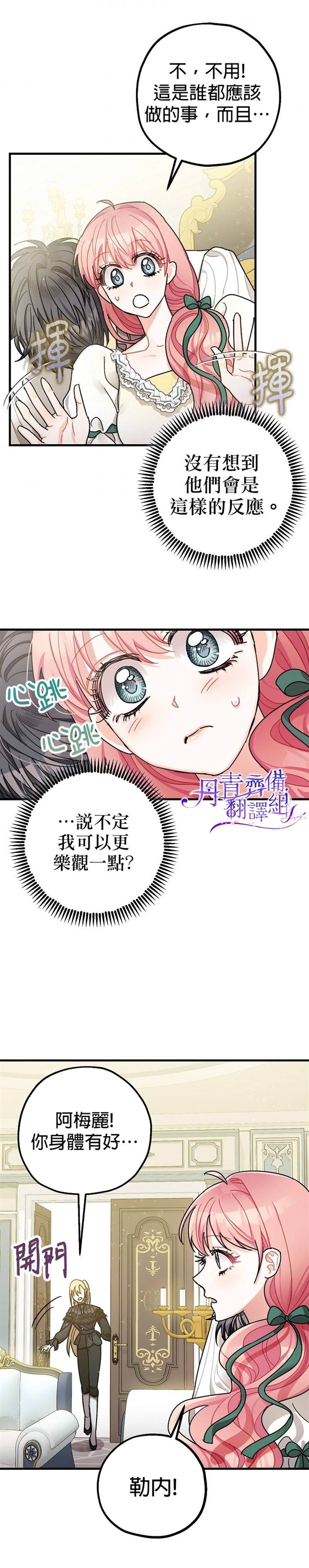 《暴君的精神安定剂》漫画最新章节第14话免费下拉式在线观看章节第【3】张图片