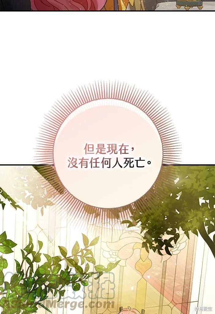 《暴君的精神安定剂》漫画最新章节第46话免费下拉式在线观看章节第【21】张图片