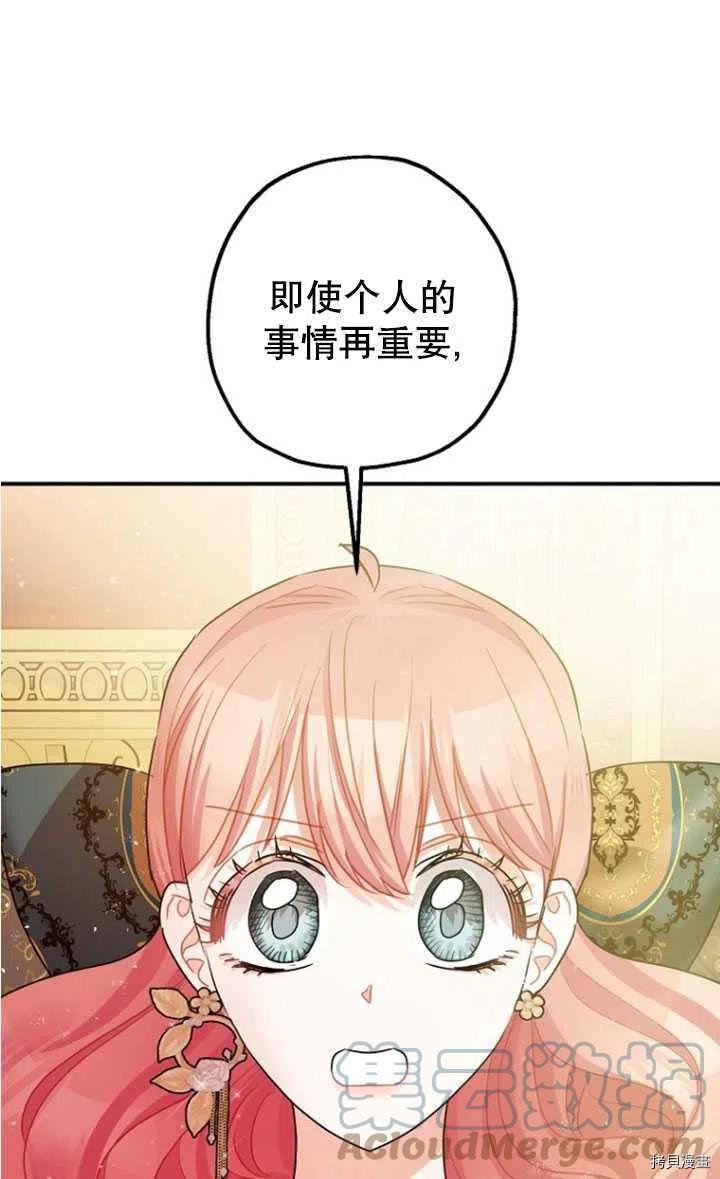 《暴君的精神安定剂》漫画最新章节第33话免费下拉式在线观看章节第【41】张图片