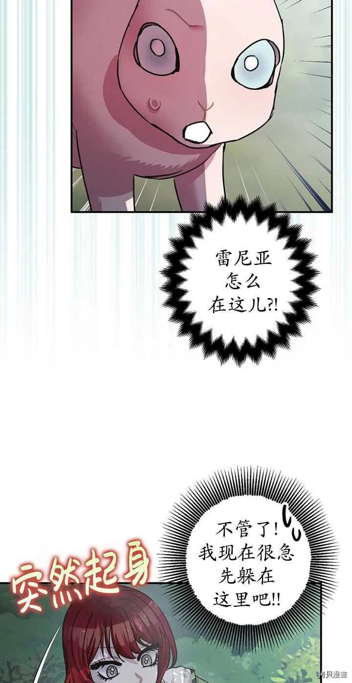 《暴君的精神安定剂》漫画最新章节第36话免费下拉式在线观看章节第【44】张图片