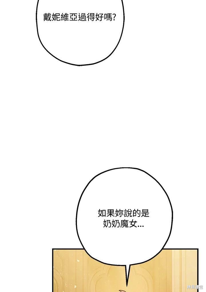 《暴君的精神安定剂》漫画最新章节第59话免费下拉式在线观看章节第【72】张图片