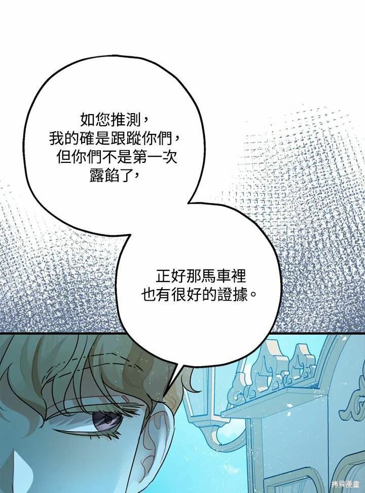 《暴君的精神安定剂》漫画最新章节第66话免费下拉式在线观看章节第【82】张图片