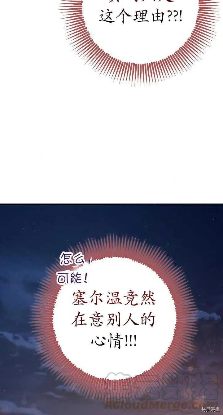 《暴君的精神安定剂》漫画最新章节第22话免费下拉式在线观看章节第【46】张图片