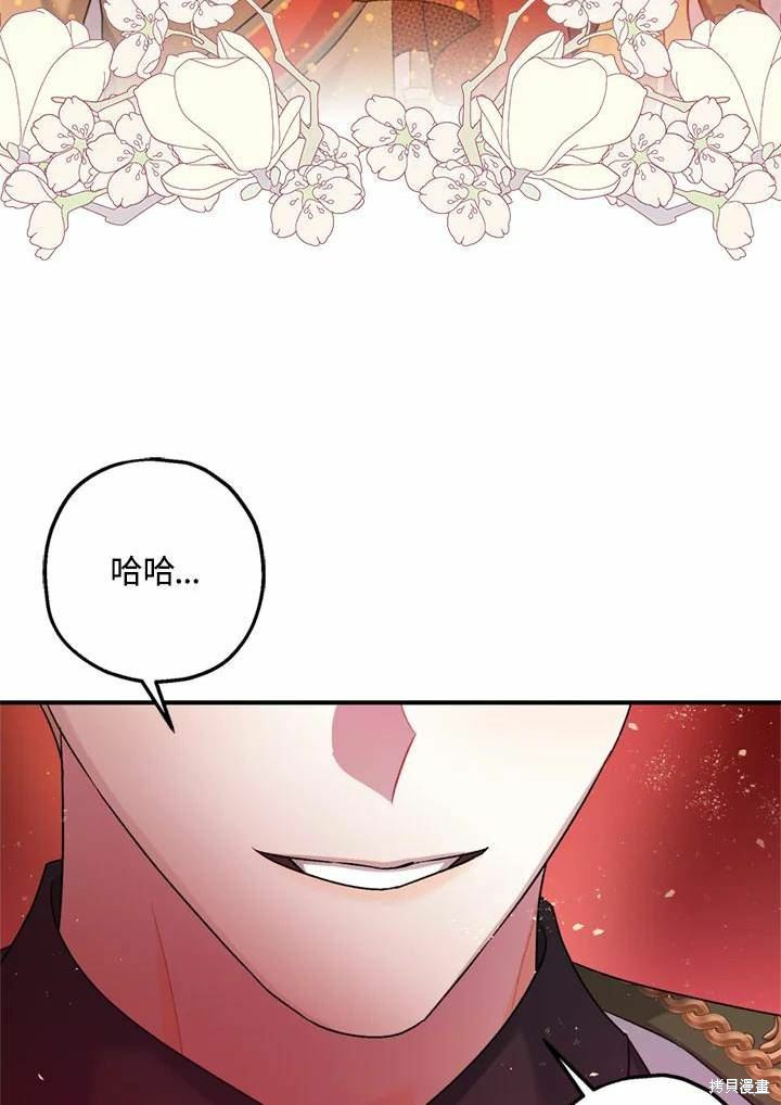 《暴君的精神安定剂》漫画最新章节第66话免费下拉式在线观看章节第【68】张图片