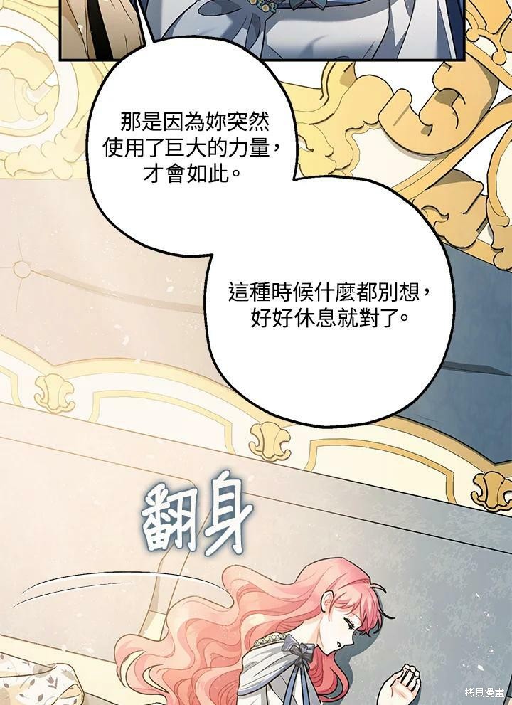 《暴君的精神安定剂》漫画最新章节第59话免费下拉式在线观看章节第【30】张图片