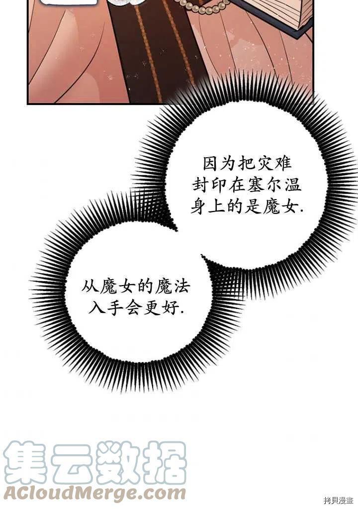 《暴君的精神安定剂》漫画最新章节第30话免费下拉式在线观看章节第【73】张图片