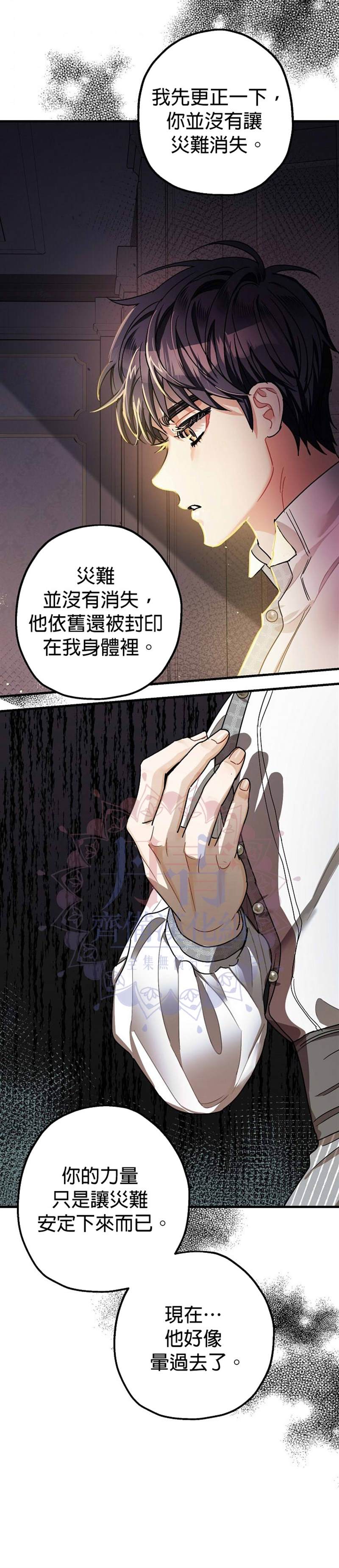 《暴君的精神安定剂》漫画最新章节第14话免费下拉式在线观看章节第【18】张图片