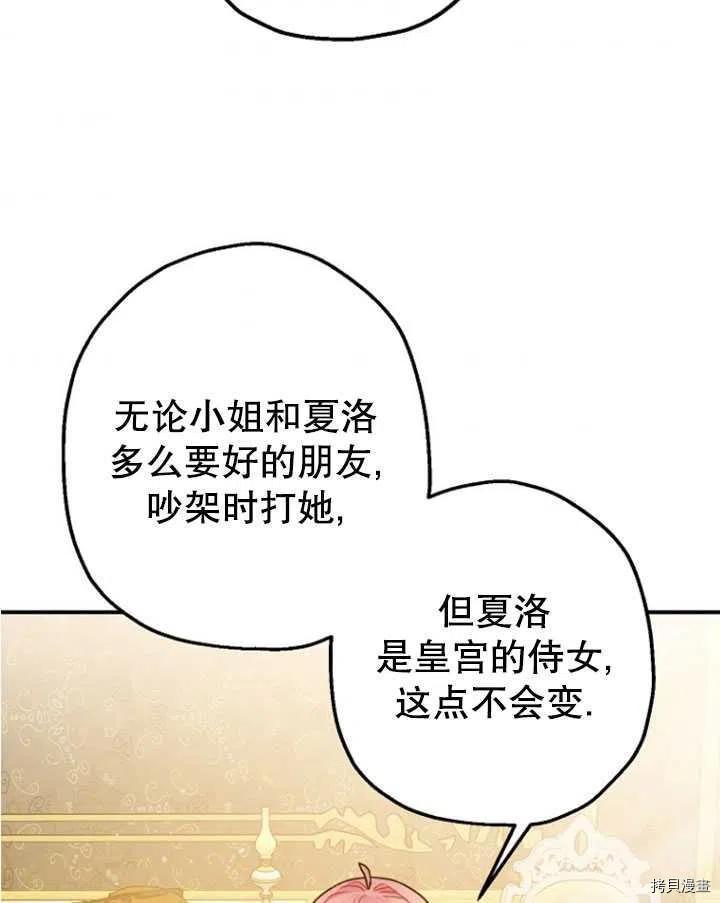 《暴君的精神安定剂》漫画最新章节第33话免费下拉式在线观看章节第【38】张图片