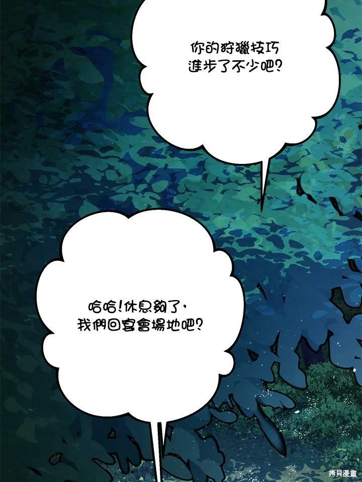 《暴君的精神安定剂》漫画最新章节第56话免费下拉式在线观看章节第【95】张图片