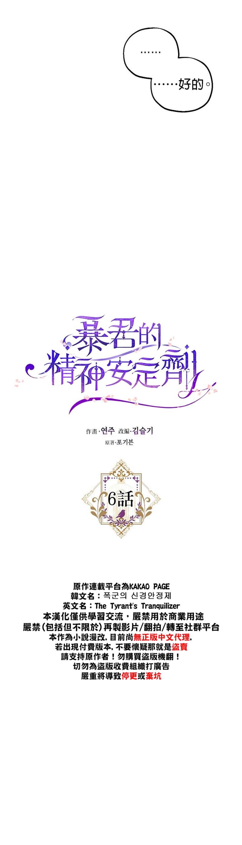 《暴君的精神安定剂》漫画最新章节第6话免费下拉式在线观看章节第【10】张图片