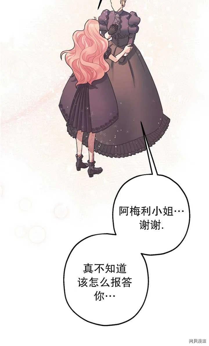 《暴君的精神安定剂》漫画最新章节第30话免费下拉式在线观看章节第【51】张图片