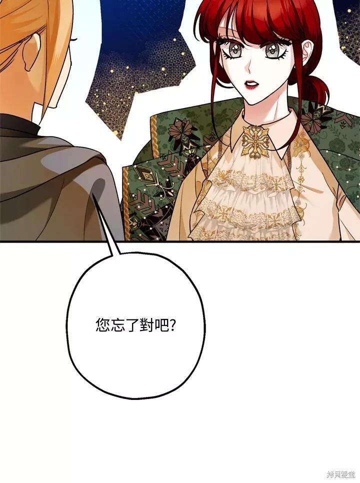 《暴君的精神安定剂》漫画最新章节第63话免费下拉式在线观看章节第【95】张图片