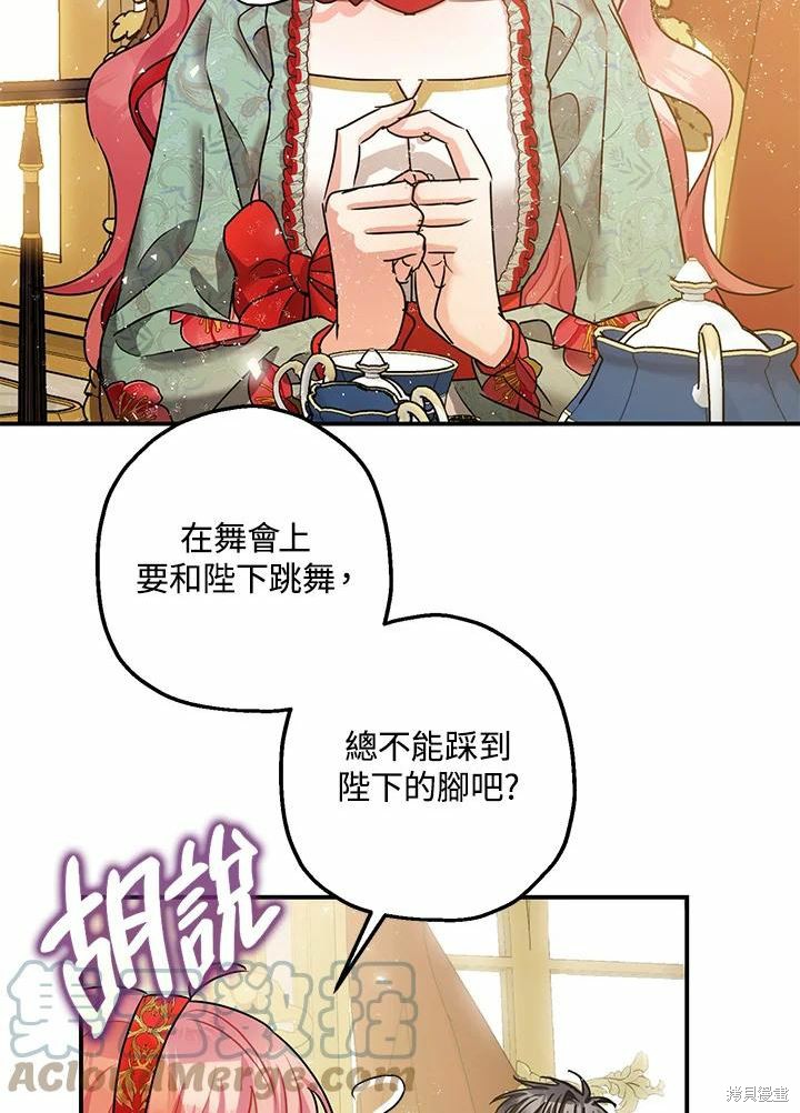 《暴君的精神安定剂》漫画最新章节第37话免费下拉式在线观看章节第【55】张图片