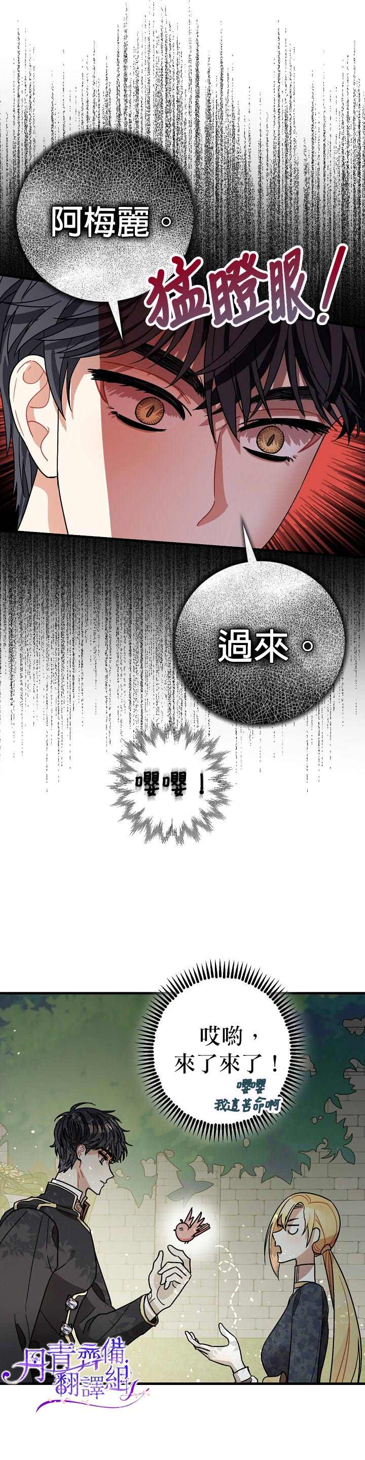 《暴君的精神安定剂》漫画最新章节第9话免费下拉式在线观看章节第【6】张图片