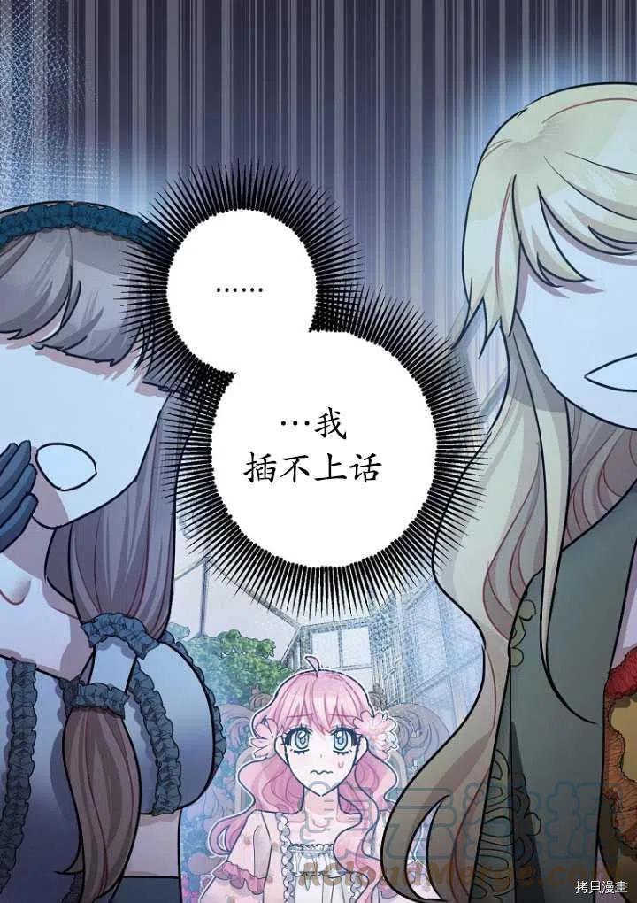 《暴君的精神安定剂》漫画最新章节第34话免费下拉式在线观看章节第【5】张图片